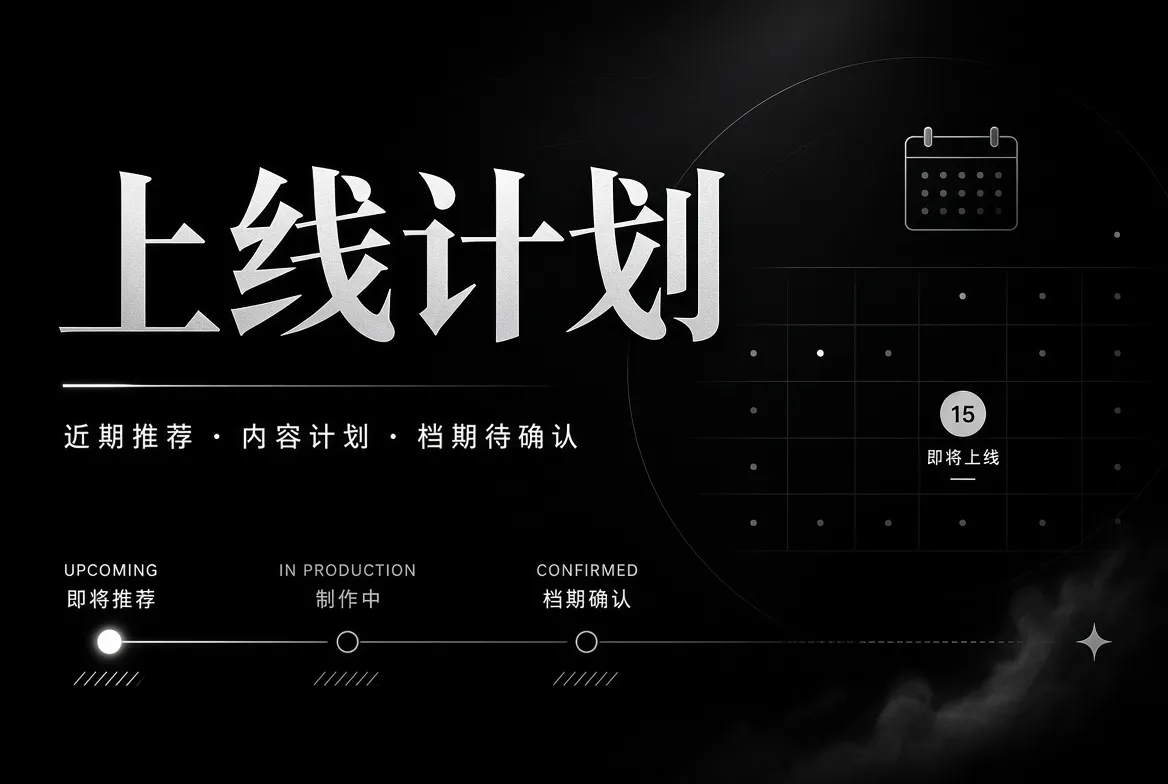91视频上线计划视觉